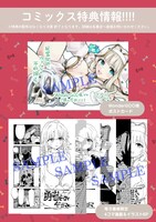 「死霊術師ウェルツの平和論」1巻の特典情報。