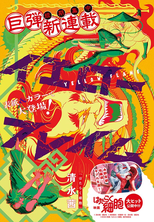 「はたらく細胞」の清水茜が描く異能中華アクション、good!アフタで短期集中連載