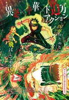 「イエローフレイム」より。