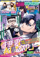 「別冊少年マガジン」2025年2月号表紙