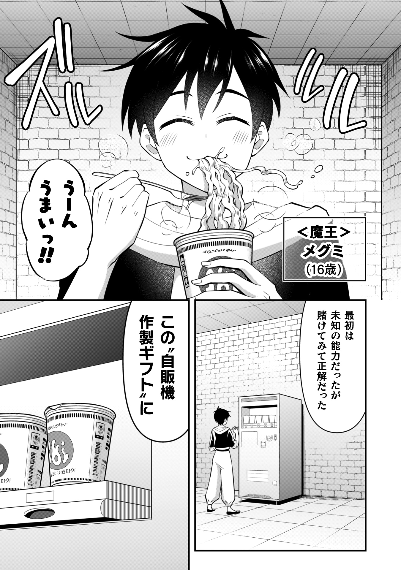 「クラス全員で魔王転生！ 僕は『自販機作製ギフト』を選び砂漠にダンジョンをつくります！」より。