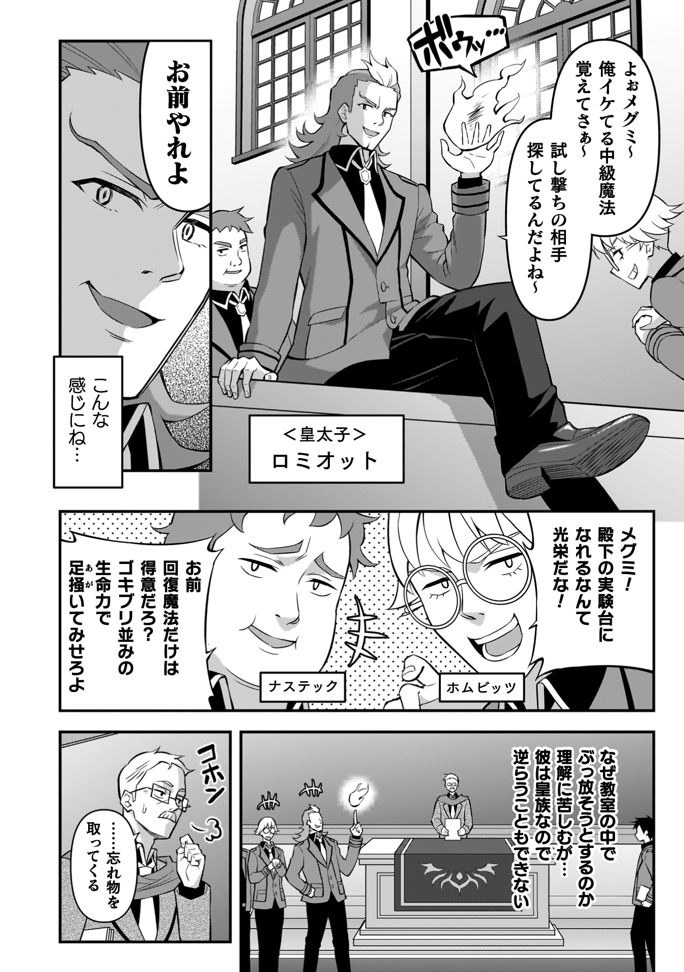 「クラス全員で魔王転生！ 僕は『自販機作製ギフト』を選び砂漠にダンジョンをつくります！」より。