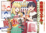 水も食料も出てくる、すごいぞ！自販機で無双する異世界ダンジョン運営ファンタジー