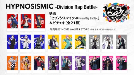 「映画『ヒプノシスマイク -Division Rap Battle-』ムビチェキ」の告知画像。