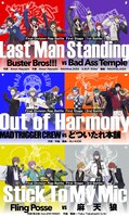 上からBuster Bros!!! VS Bad Ass Temple、MAD TRIGGER CREW VS どついたれ本舗、Fling Posse VS 麻天狼の“対戦カードビジュアル”。