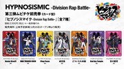 「映画『ヒプノシスマイク -Division Rap Battle-』」公式サイト第3弾ムビチケ前売り券の告知画像。