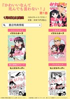 「かわいいなんて死んでも言わない！」1巻の特典情報。