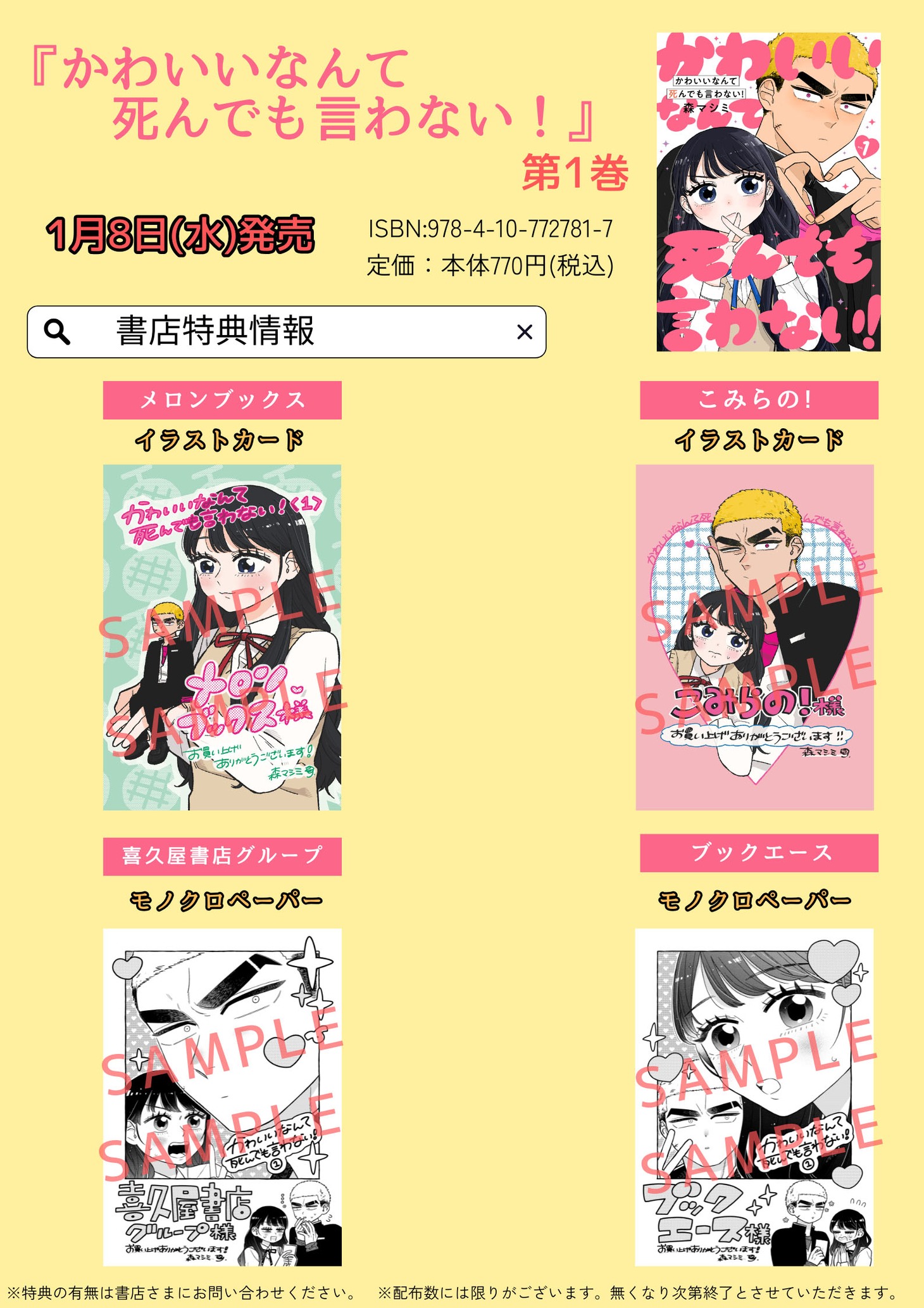 「かわいいなんて死んでも言わない！」1巻の特典情報。