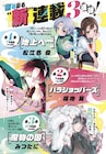 「君は008」の松江名俊、「うえきの法則」の福地翼、新鋭の新連載がサンデーで続々