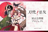 「『刀使ノ巫女』展示会開催プロジェクト告知画像