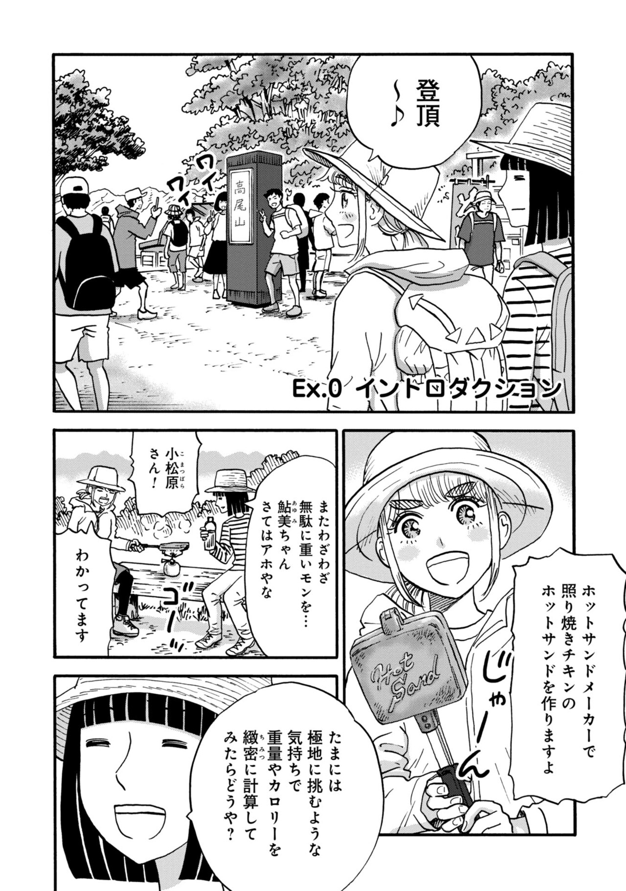 極限挑戦者×マンガ家7人で描く「山と食欲と私」発の実録アンソロ