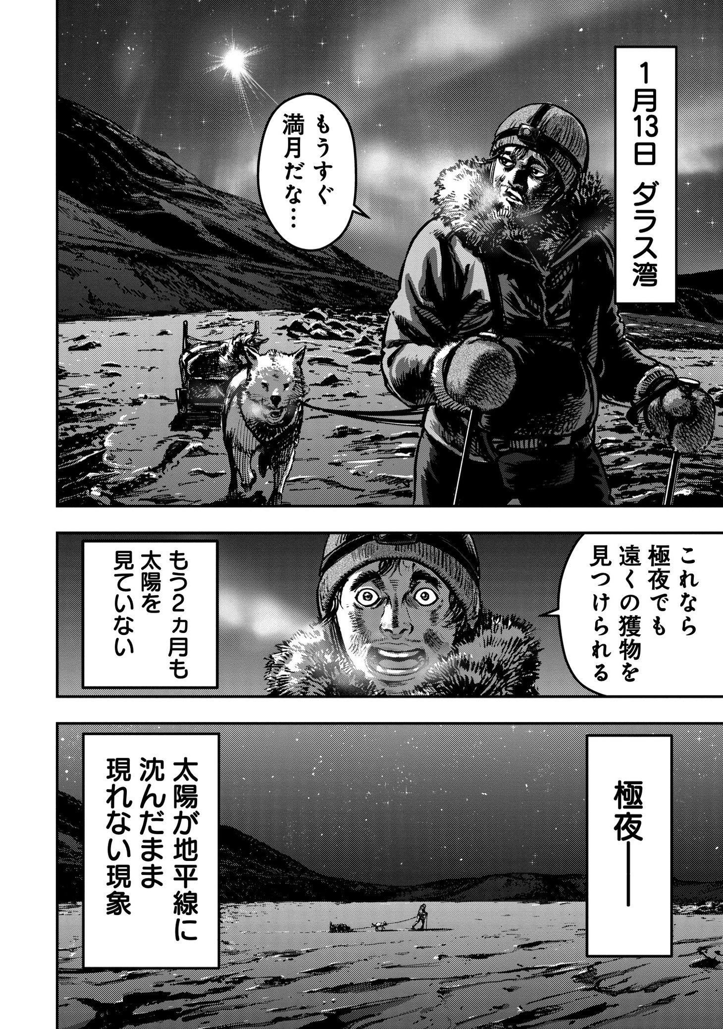 角幡唯介監修による吉田史朗「一人と一匹極夜の果てまで～グリーンランド北極圏極夜下単独行80日間～」。