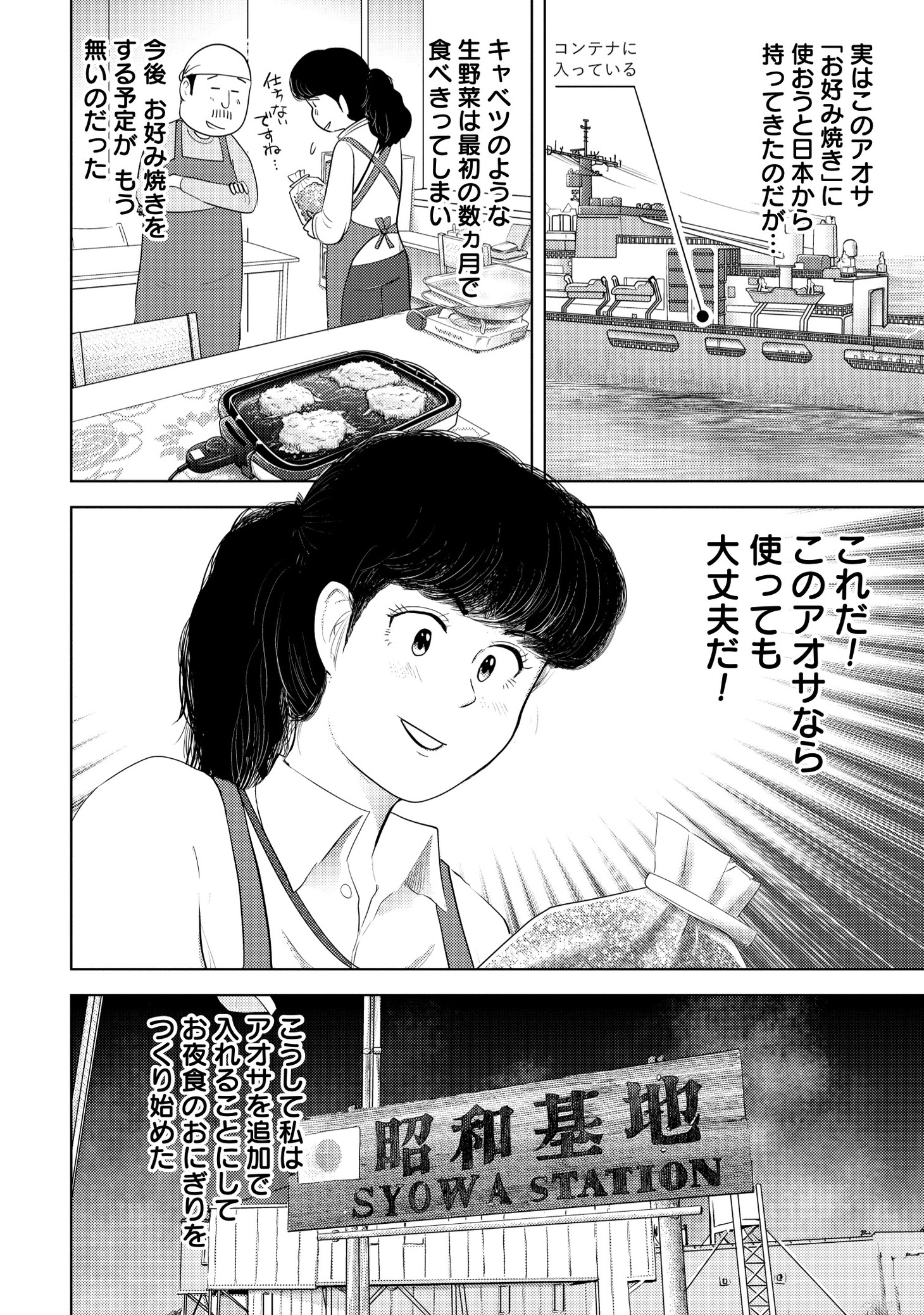 渡貫淳子監修による魚乃目三太「氷の世界の食堂から～第57次南極地域観測隊調理隊員1年4ヵ月～」。