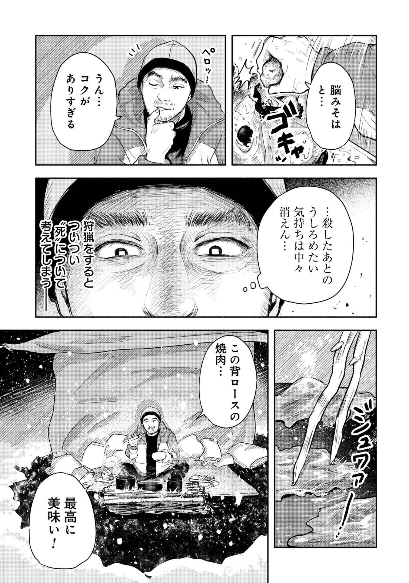 服部文祥監修、藤本正二マンガ原作、木綿八十子作画「人の小ささ命の重さ～南アルプス冬期サバイバル登山11日間～」。