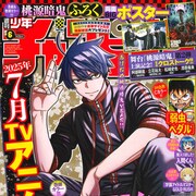 「桃源暗鬼」週チャンに舞台版クロストーク、4号連続アニメイトとの連動企画も