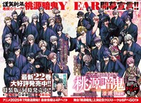 「桃源暗鬼」扉ページ