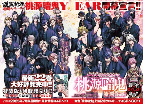 「桃源暗鬼」扉ページ