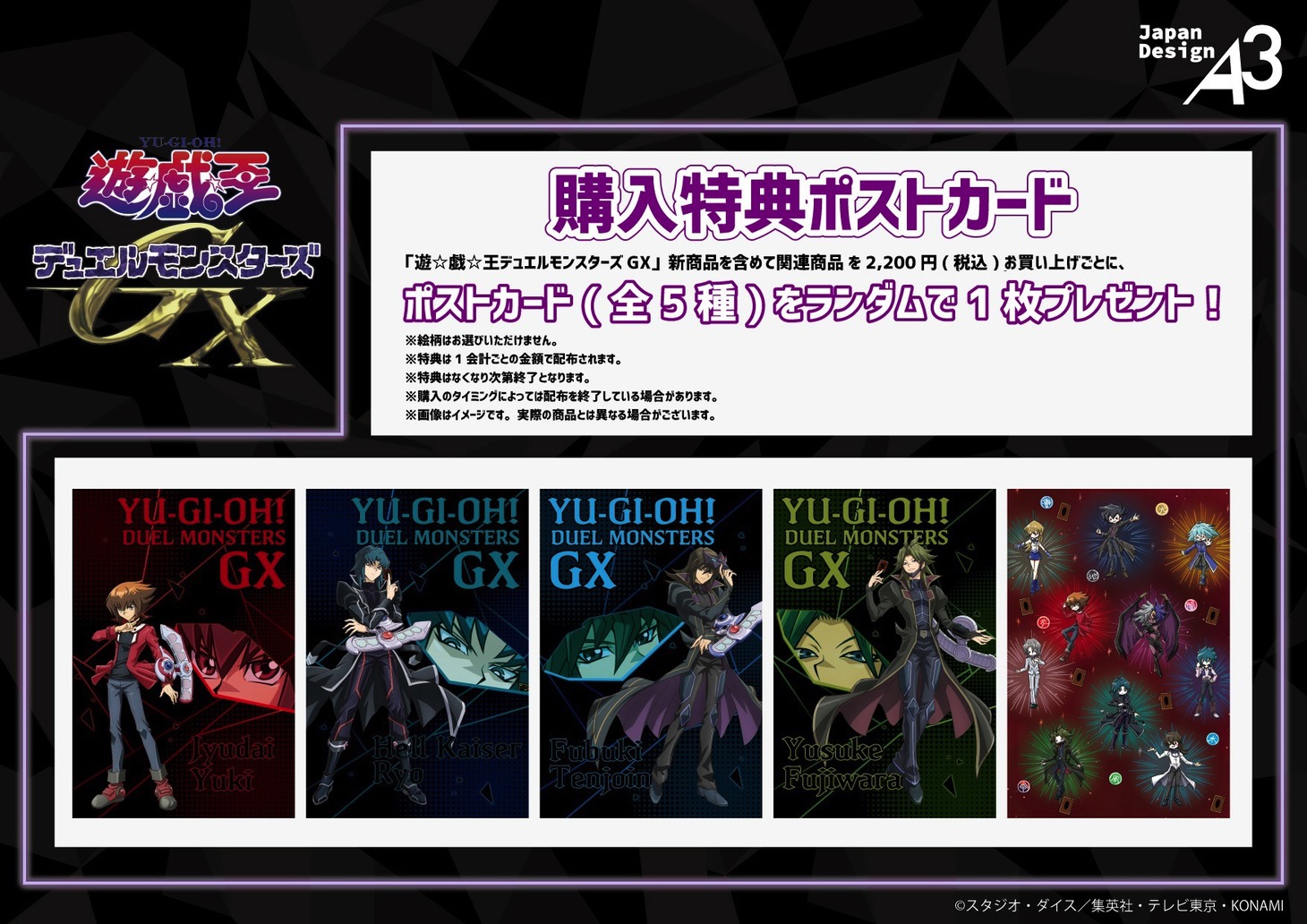 「『遊☆戯☆王デュエルモンスターズGX』POP UP SHOP in 池袋スキマストア by eeo」で販売されるの購入特典。