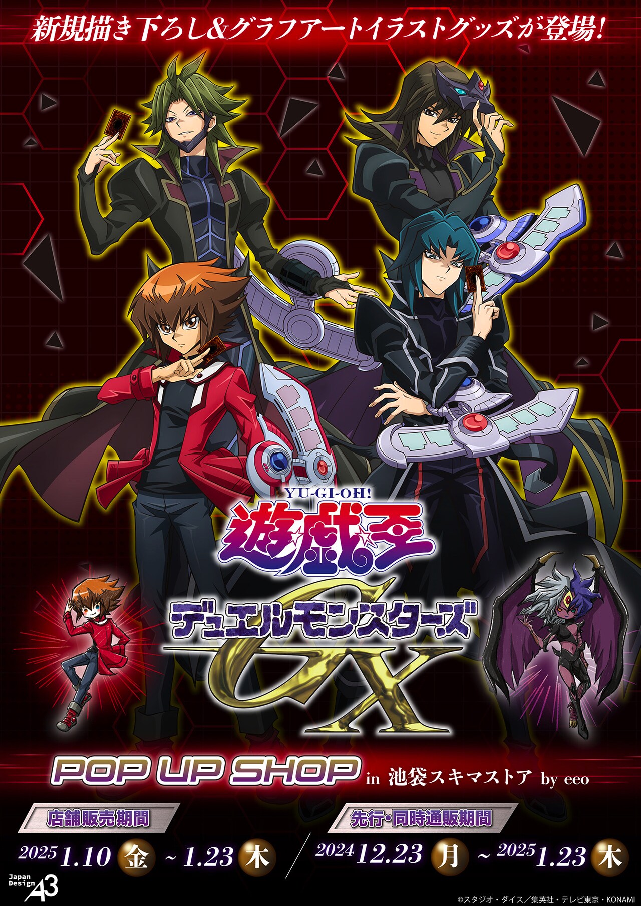 バラ売り　遊戯王gx ポストカード　スキマストア 12048-797-
