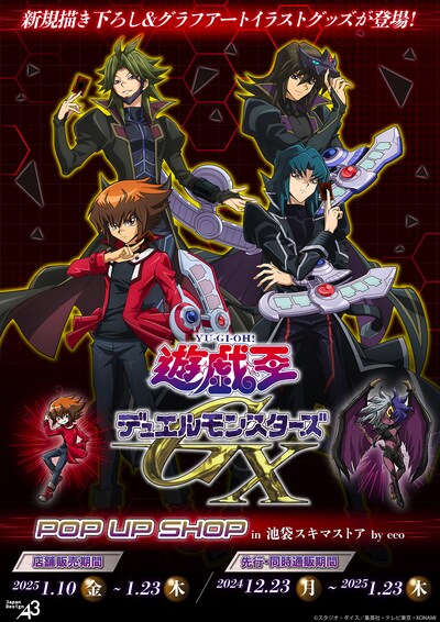「『遊☆戯☆王デュエルモンスターズGX』POP UP SHOP in 池袋スキマストア by eeo」の告知画像。