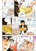 「えんま」第1話より。