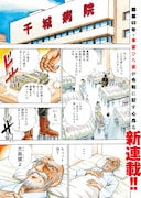 力があれば50億を手にできる、本宮ひろ志が描く借金取りの物語「えんま」