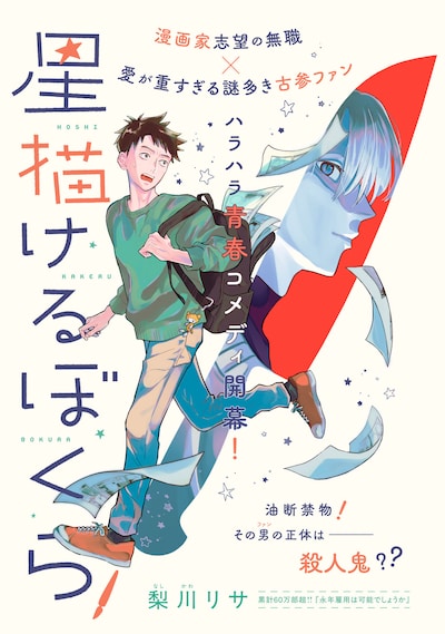 「星描けるぼくら」扉ページ。