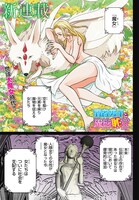 「弱者男子と魔法恥女（ソルシェール）」より。