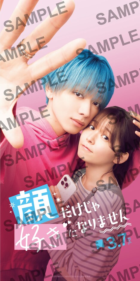 映画「顔だけじゃ好きになりません」ムビチケ前売り特典のスマホ壁紙。(c)2025『顔だけじゃ好きになりません』製作委員会