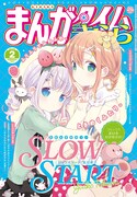 まんがタイムきらら2月号