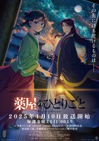 「薬屋のひとりごと」第2期キービジュアル (c)日向夏・イマジカインフォス／「薬屋のひとりごと」製作委員会