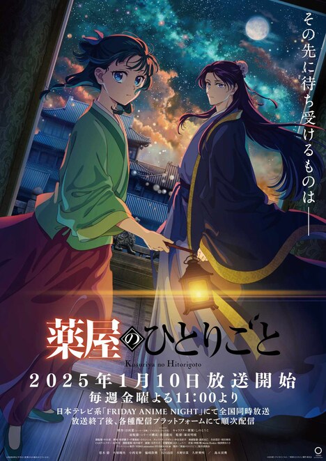 「薬屋のひとりごと」第2期キービジュアル (c)日向夏・イマジカインフォス／「薬屋のひとりごと」製作委員会