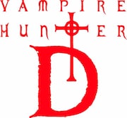 「バンパイアハンターD Blu-ray special collection」ロゴ