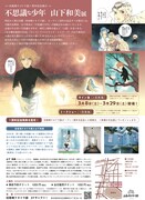 「不思議な少年 山下和美展」の告知ビジュアル。