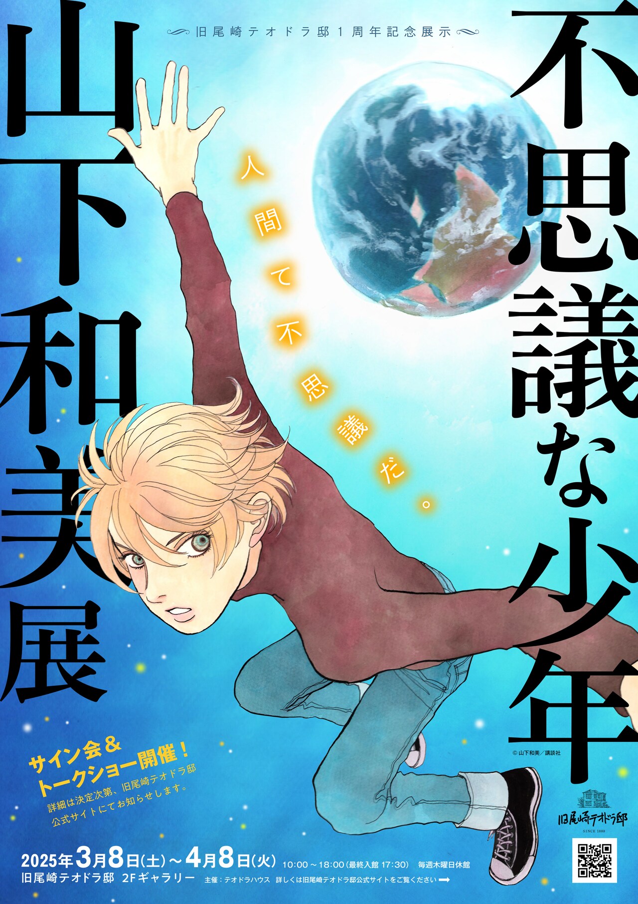 不思議な少年 山下和美 [1-9巻 漫画全巻セット/完結] コミック】不思議な少年(1～9巻)セット | 全巻セットまとめ買い