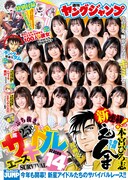 週刊ヤングジャンプ6・7合併号