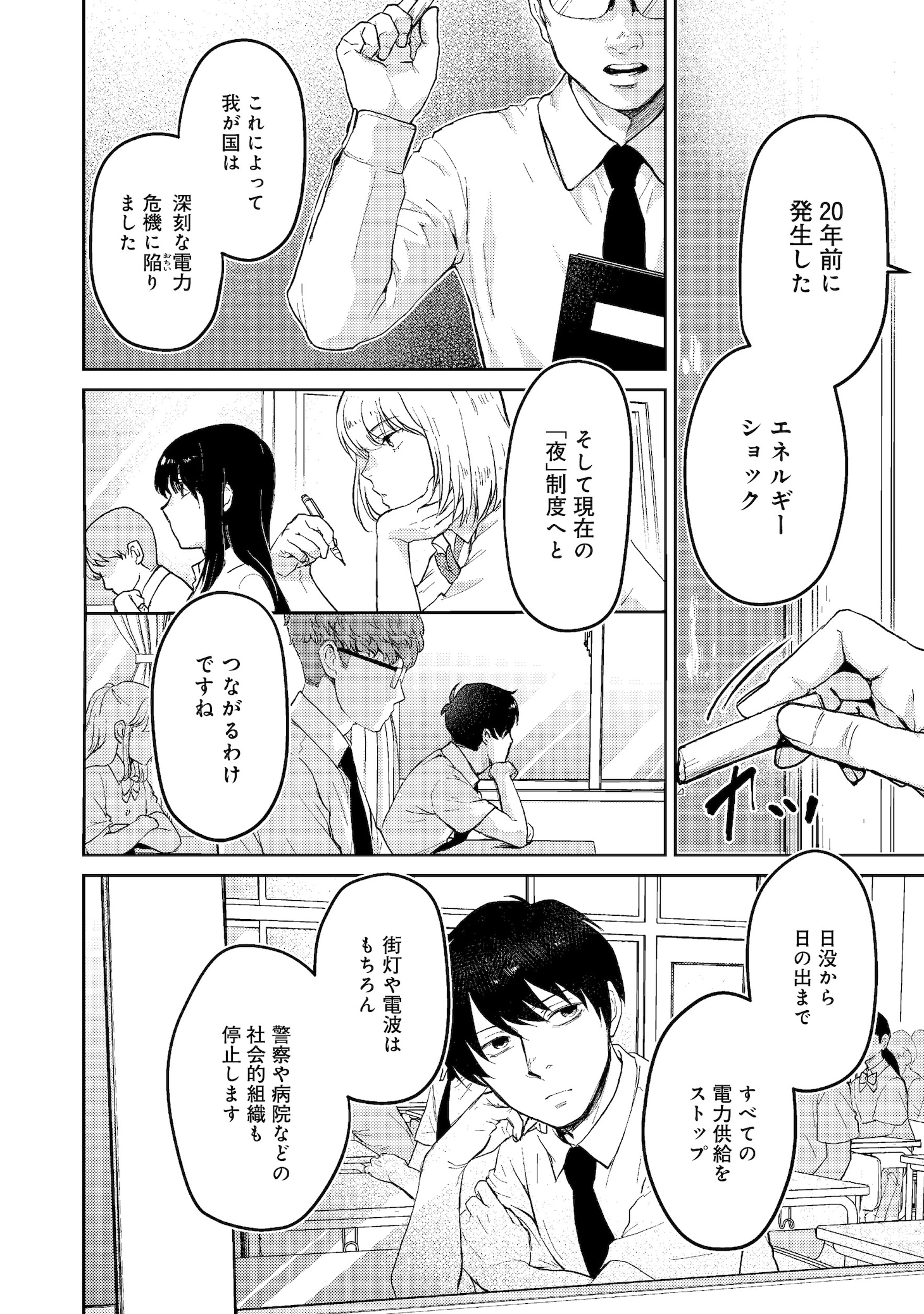 「夜までに帰宅@COMIC」より。