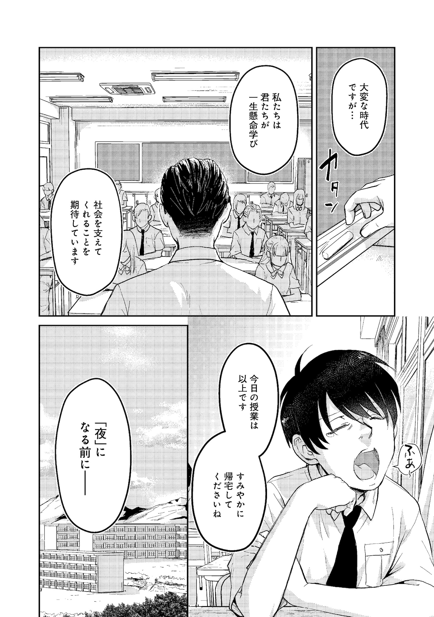 「夜までに帰宅@COMIC」より。