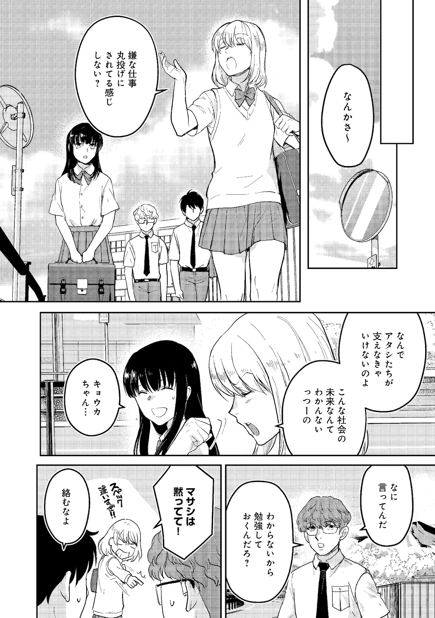 「夜までに帰宅@COMIC」より。