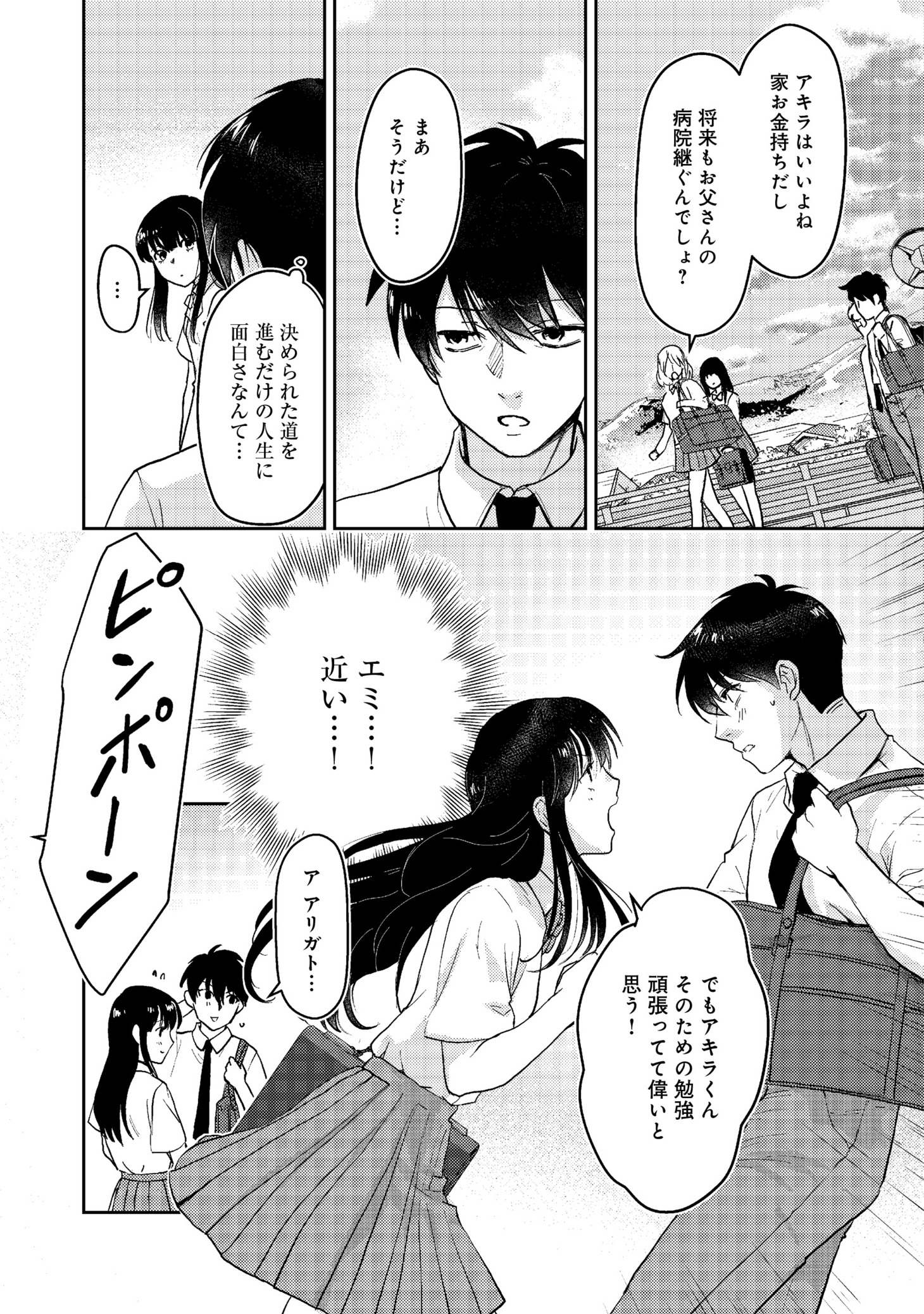 「夜までに帰宅@COMIC」より。