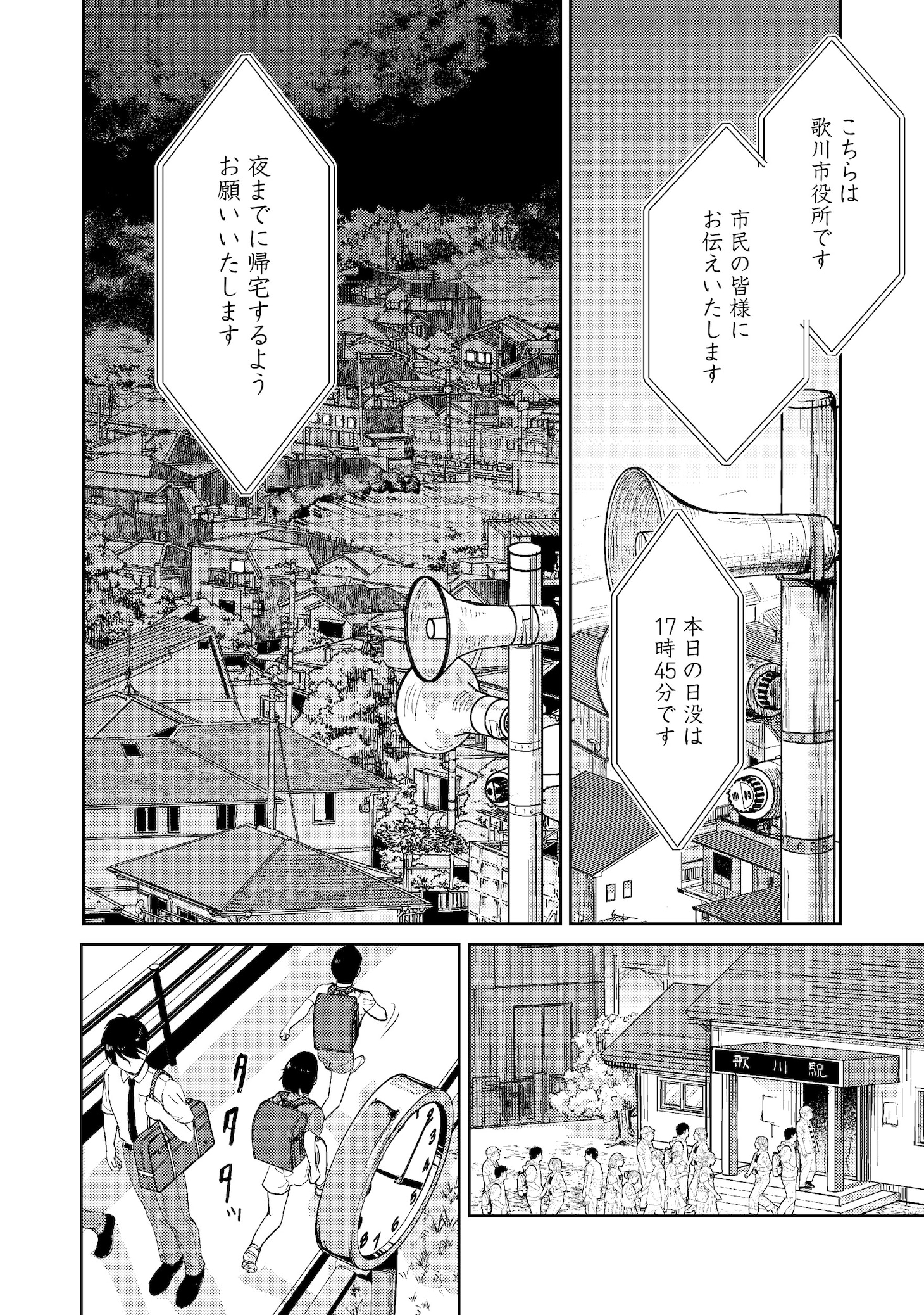 「夜までに帰宅@COMIC」より。