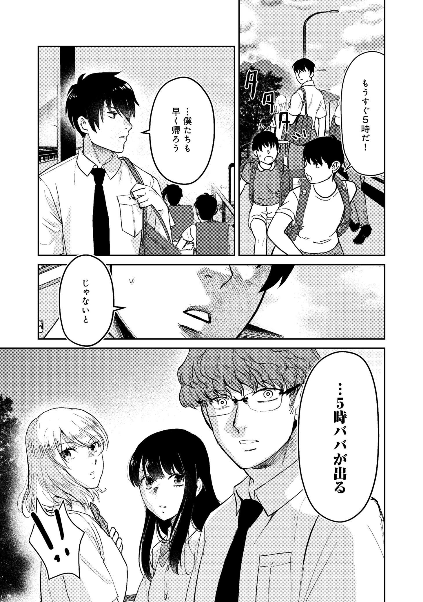 「夜までに帰宅@COMIC」より。