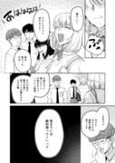 「夜までに帰宅@COMIC」より。