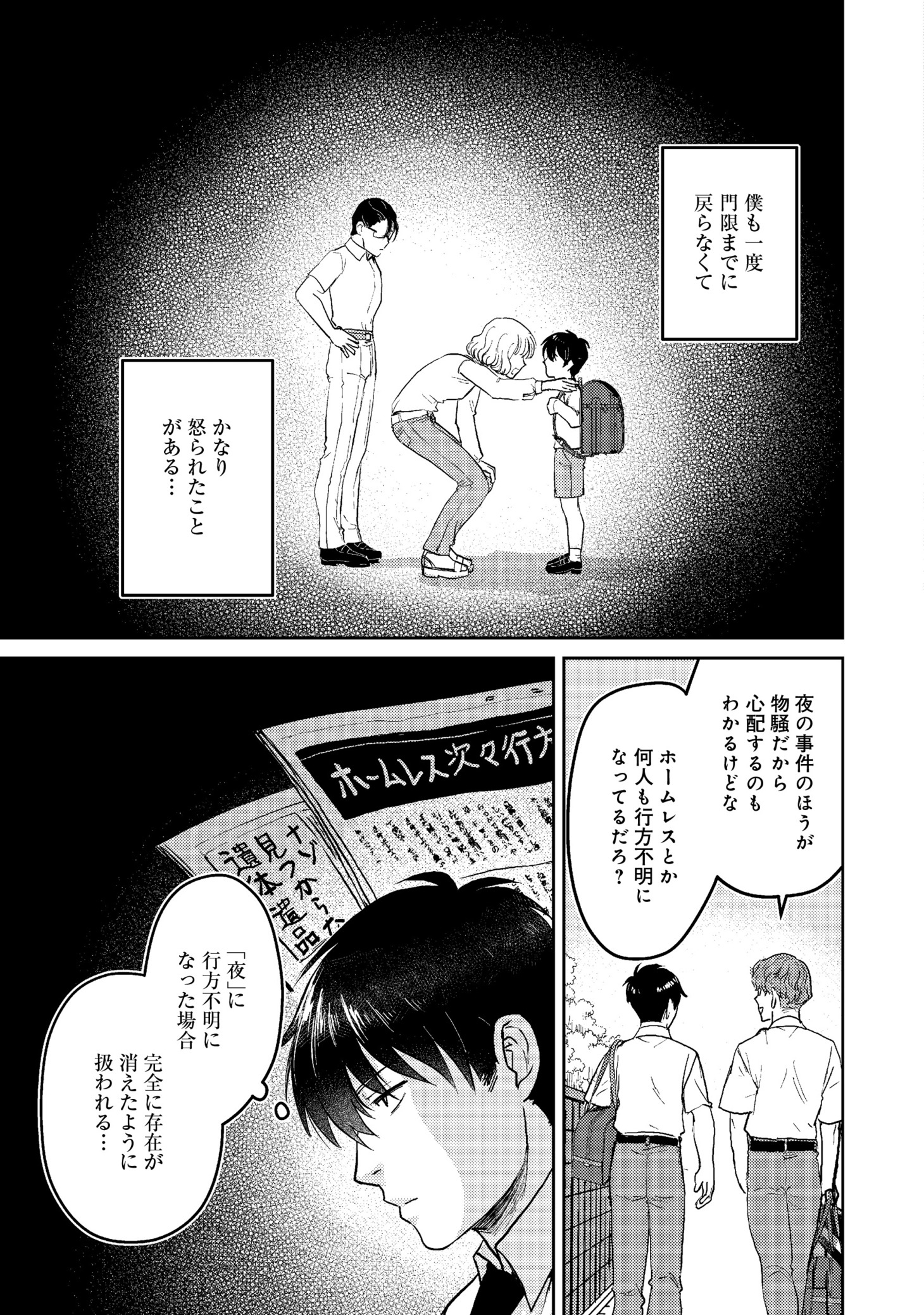 「夜までに帰宅@COMIC」より。