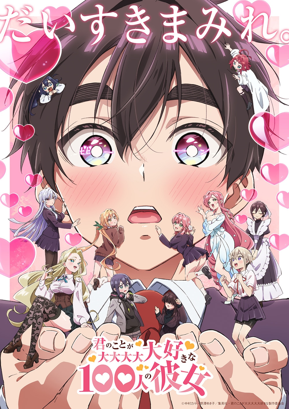 君のことが大大大大大好きな100人の彼女」第2期キービジュアル