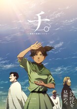 TVアニメ「チ。 ―地球の運動について―」キービジュアル (c)魚豊／小学館／チ。 ―地球の運動について―製作委員会