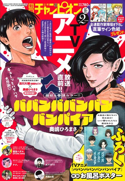 別冊少年チャンピオン2月号