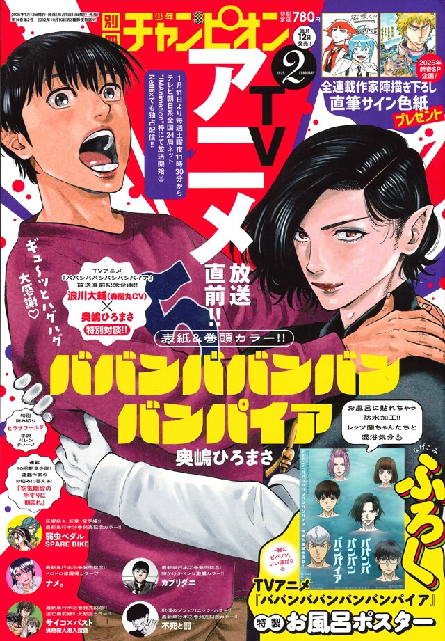 別冊少年チャンピオン2月号