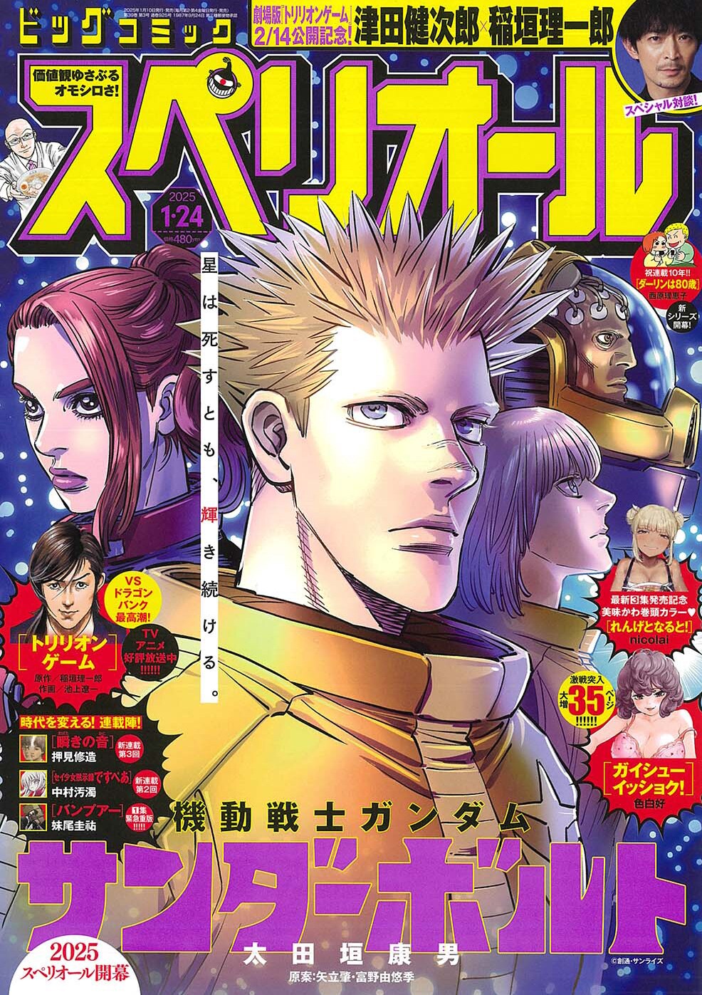 「トリリオンゲーム」実写とアニメで同一キャラ演じる津田健次郎が稲垣理一郎と語る