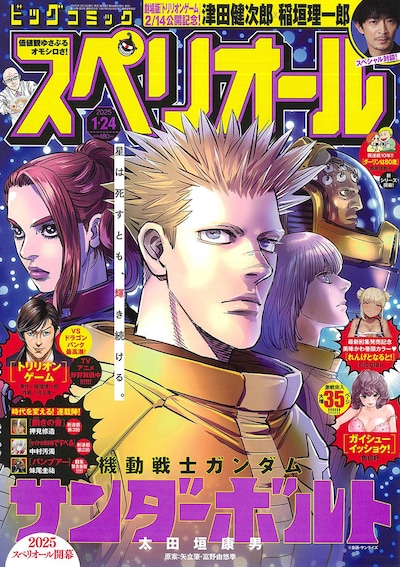 ビッグコミックスペリオール3号